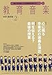 教育音楽中学・高校版 2018年2月号