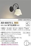 コイズミ照明 ブラケットライト 意匠ブラケット 電球色 AB40075L