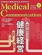 メディカルコミュニケーション2018年冬号