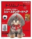 Dog hair Collection トリムノート vol.6 (メディアパルムック)