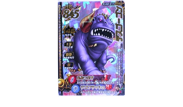 Amazon ドラゴンクエストモンスターバトルロード デスゴーゴン M093 R 特典付 希少カード画像 ギフト 186 トレカ 通販