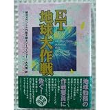 ET地球大作戦 (TEN BOOKS)