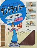OFW サンドラッパー中目 A No.180