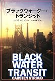 ブラックウォーター・トランジット