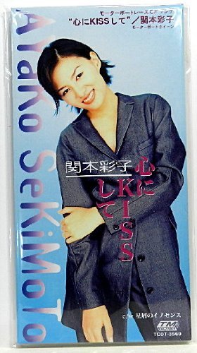 心にKISSして | 関本彩子 | オリコンニュース（ORICON NEWS）
