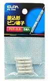 （まとめ買い） ELPA 差込ピン端子(PCF-0.5) PH-71FH 【×10】