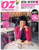 OZ magazine (オズ・マガジン) 2012年 12月号 [雑誌]