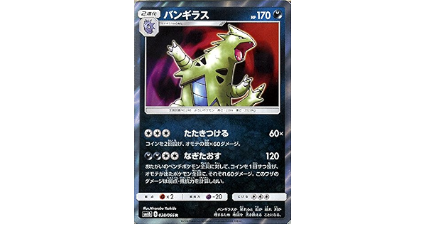 Amazon ポケモンカードゲーム バンギラス R Sm6b 拡張強化パック チャンピオンロード サン ムーン ポケカ トレカ 通販