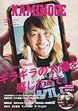 KAMINOGE101