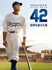 42～世界を変えた男～ (字幕版)