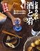 とまらない酒と肴 (オレンジページブックス―男の料理マニュアル)