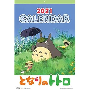 エンスカイ となりのトトロ 2021年 カレンダー 壁掛け B3 CL-2
