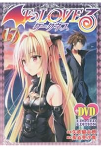 アニメDVD付予約限定版 To LOVEる -とらぶる- ダークネス (5
