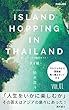 ISLAND HOPPINGタイ編 (にせPABLABO出版)