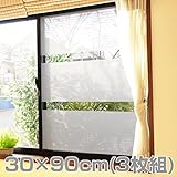 ユーザー(USER) 窓に貼る目隠しシート 機能メッシュタイプ 30×90cm(3枚組) U-Q559 ホワイト