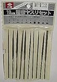 10本組精密ヤスリセットF-10(彫金・精密金属加工・指輪・釣針・精密金型・・・等)