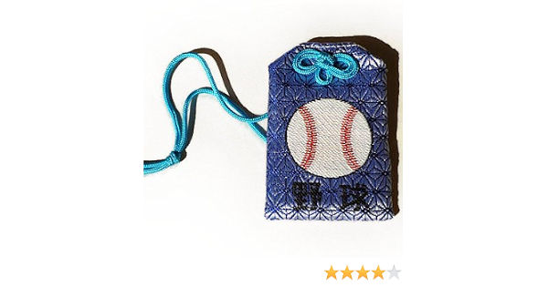 Amazon 野球 グラシアス 野球ボール柄 スポーツお守り おもちゃ雑貨 おもちゃ