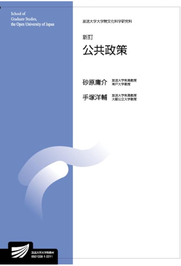 Amazon.co.jp: 公共政策学事典 : 日本公共政策学会: Japanese Books