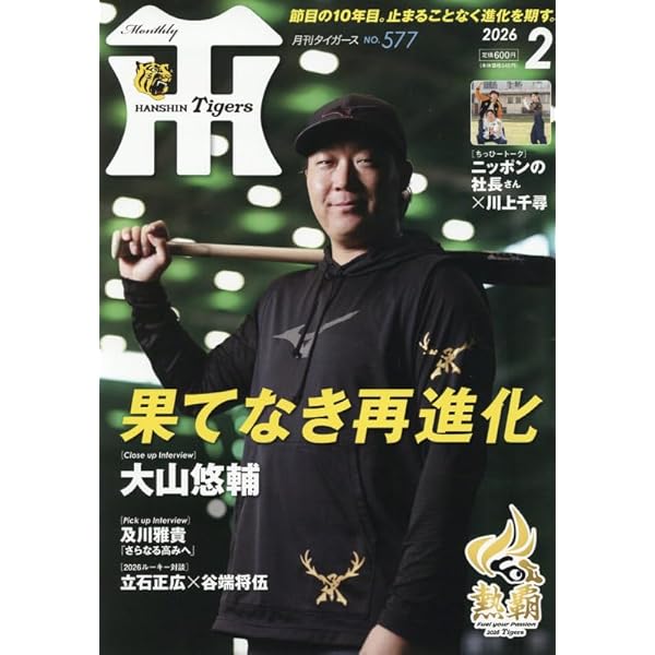 Amazon.co.jp: 月刊タイガース 2025年 11 月号 [雑誌] : 本