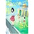 高畑弓「死なないで!明日川さん(1)」