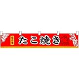 Amazon Nのれん 味自慢 たこ焼 イラスト 赤地 文房具 オフィス用品 文房具 オフィス用品