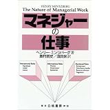 マネジャーの仕事