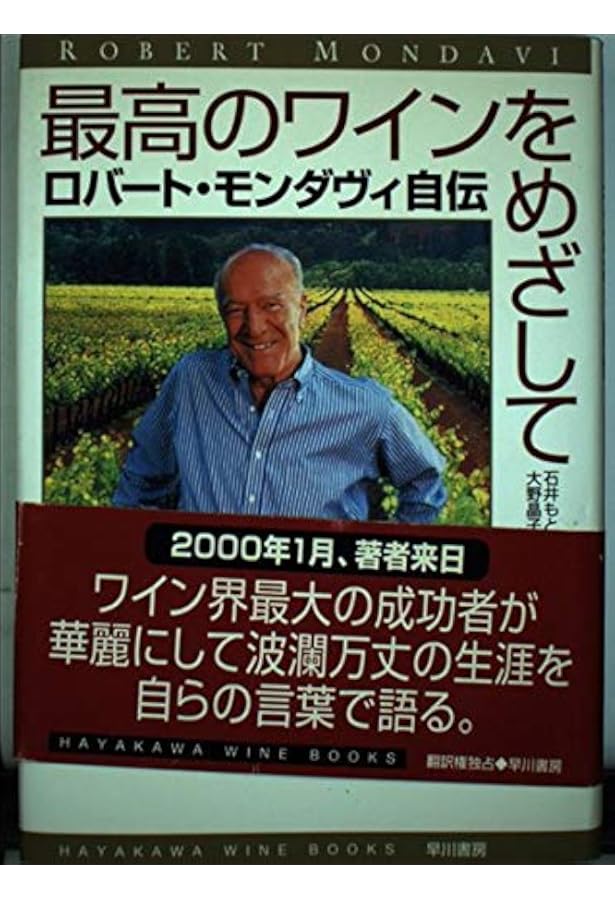 ワインの帝王ロバート・パーカー | エリン マッコイ, McCoy,Elin, 峰夫