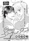 15ｃｍのコンプレックス【短編】