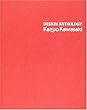 Design Anthology of Kazuo Kawasaki