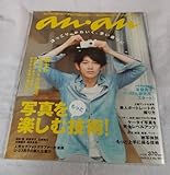 an・an (アン・アン) 2009年 9/2号 [雑誌]
