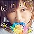 絢香「にじいろ(CD+DVD盤)」