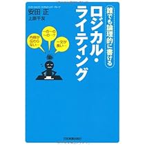 話し方、ロジカル関連の本 話し方、ロジカル関連の本 話し方、ロジカル関連の本 Amazon.co.jp