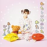 わたしのゆめみたわたし[Type-B]