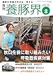 養豚界 2018年 8 月号 [雑誌]