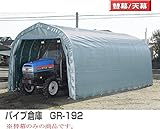 パイプ倉庫 GR-192用張替幕(天幕)