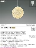 コイズミ照明 和風照明 Ritsuru フランジ 白熱球60W相当 φ300 AP47455L