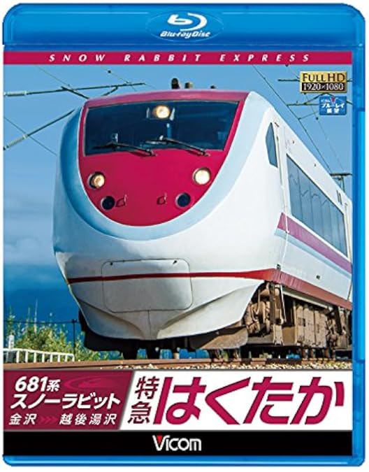 Amazon.co.jp: 485系L特急雷鳥 宮原総合運転所~大阪~金沢 [Blu-ray