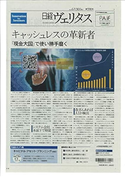 日経ヴェリタス 2019年6月30日号 本 通販 Amazon