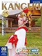 【旅芝居の専門誌】観劇から広がるエンターテイメントマガジン「カンゲキ」Vol.32