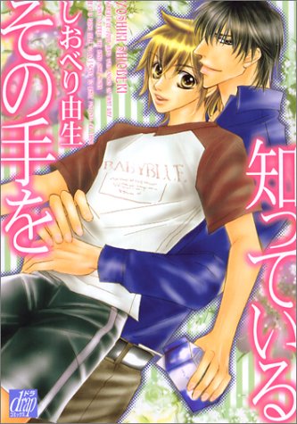 『その手を知っている』1巻