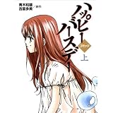 アニメ版 ハッピーバースデー 命かがやく瞬間 とき 和雄 青木 多美 吉富 本 通販 Amazon