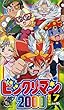 ビックリマン2000 星戦使編 (7)[VHS]