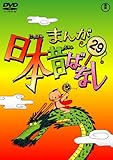 �܂񂪓��{�̂΂Ȃ� DVD��29��