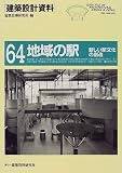 建築設計資料 (64)
