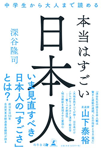 無料電子書籍 おすすめ 中学生から大人まで読める 本当はすごい日本人 バイ