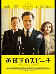 英国王のスピーチ (字幕版)