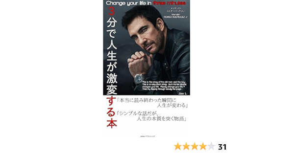 Amazon Co Jp 3分で人生が激変する本 Ebook ロミオロドリゲスjr 本