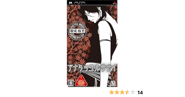 Amazon Aq The Best アナタヲユルサナイ Psp ゲームソフト