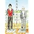 乙津きみ子「野良猫と便利屋（1）」