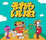 それもいいね (初回生産限定盤) - Wakeys (特典なし)
